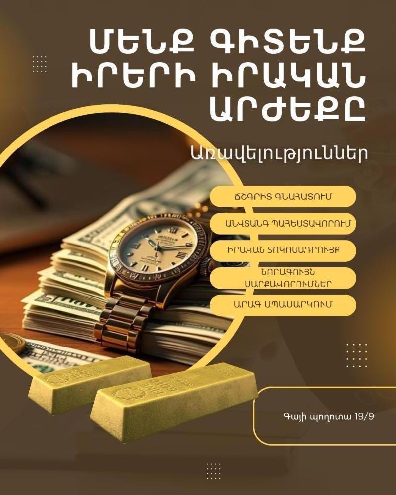 գրավատունը տրամադրում է վարկեր ոսկու ադամանդների և հեռախոսների գրավի դիմաց ամենաբարձր գնահատված արժեքով ломбард предоставляет займы под залог золота бриллиантов и телефонов оценочная стоимость которых является наивысшей the pawnshop provides loans against the highest appraised value of gold diamonds and phones